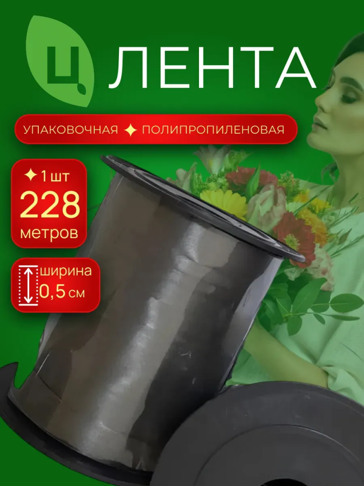 Лента бобина 0,5см 250ярд 99S черный Китай