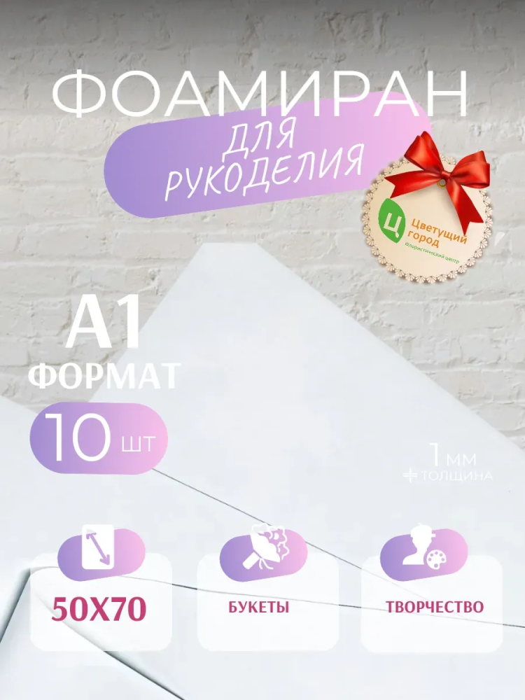 Фоамиран Белый 50*70cm,10pcs,1mm KK4-021