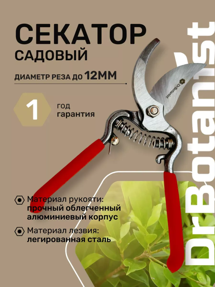 Секатор 195мм 55лезвие 280грамм Арт3923