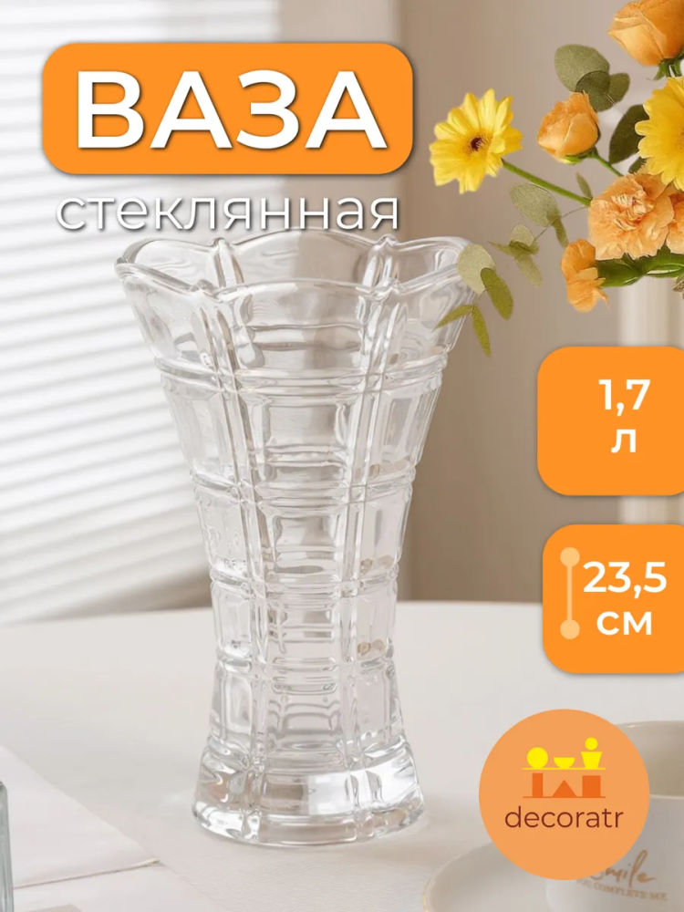 Ваза Стекло 13*23.5CM DS-S3525 Китай