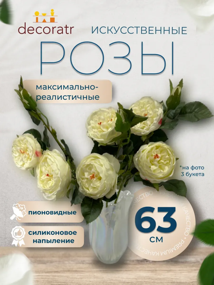 Роза кустовая декор белый страна:Китай