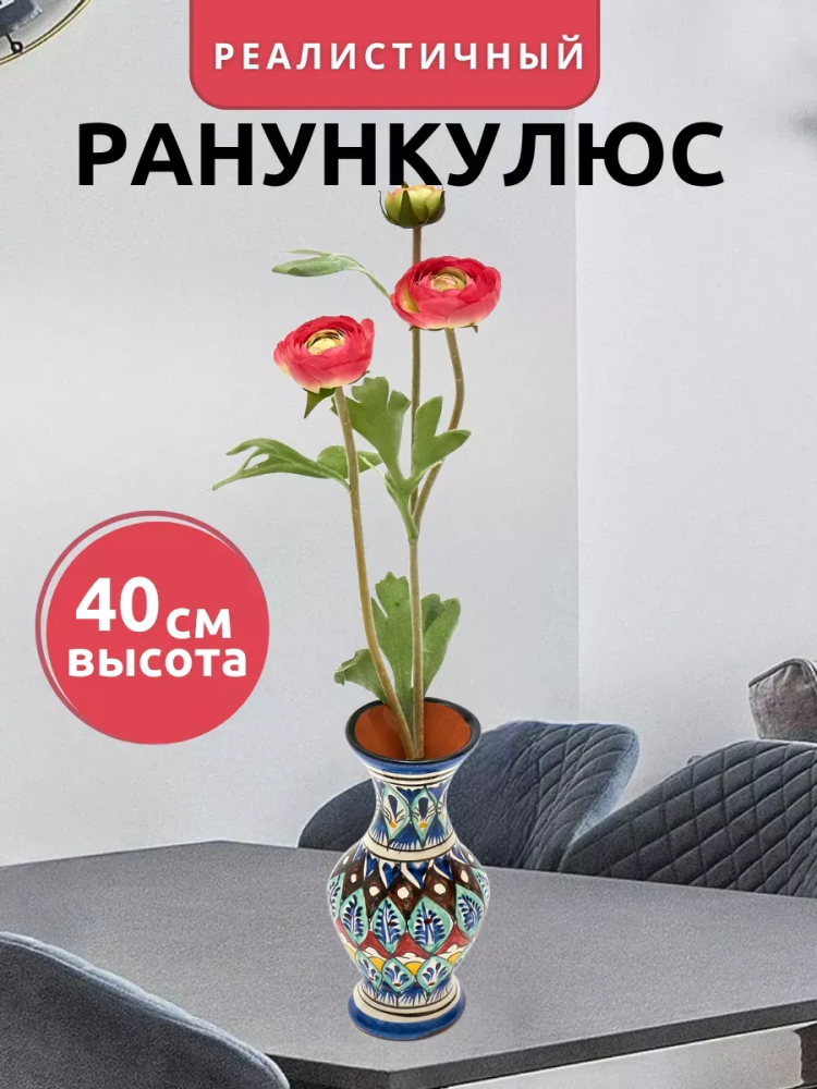 Ранункулюс декор темно-розовый D14*L40 см