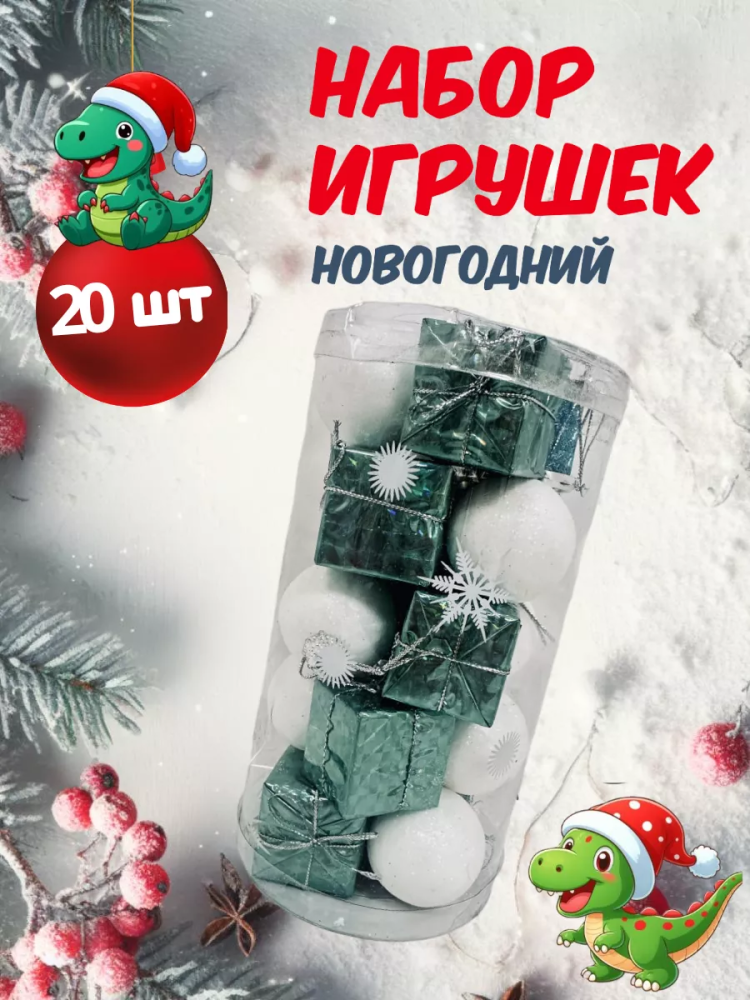Новогодний набор Белый/Голубой 4CM/20PCS/BOX WRB021-181