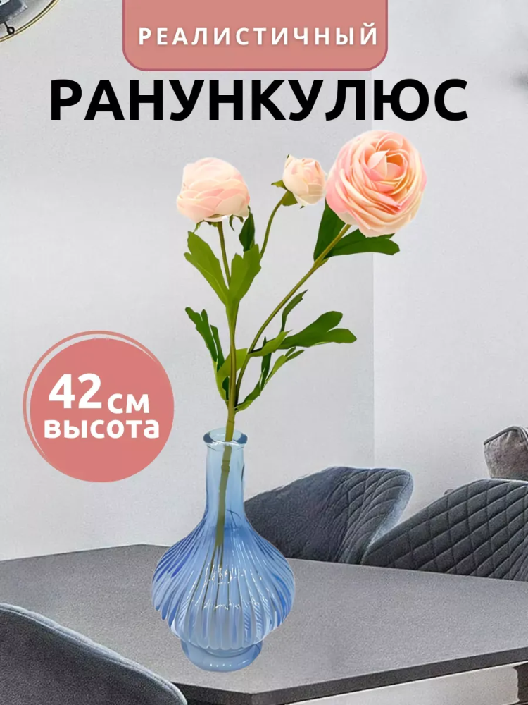 Ранункулюс куст декор светло-розовый D5*L42