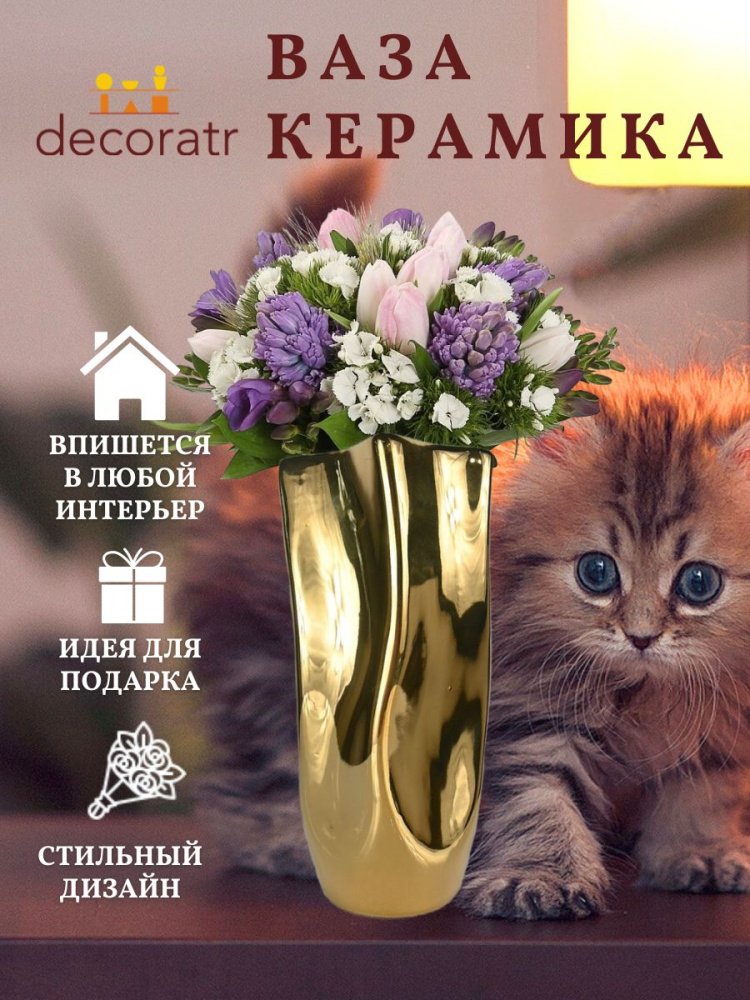 Ваза Бежа тотал Золото *10*20 Китай