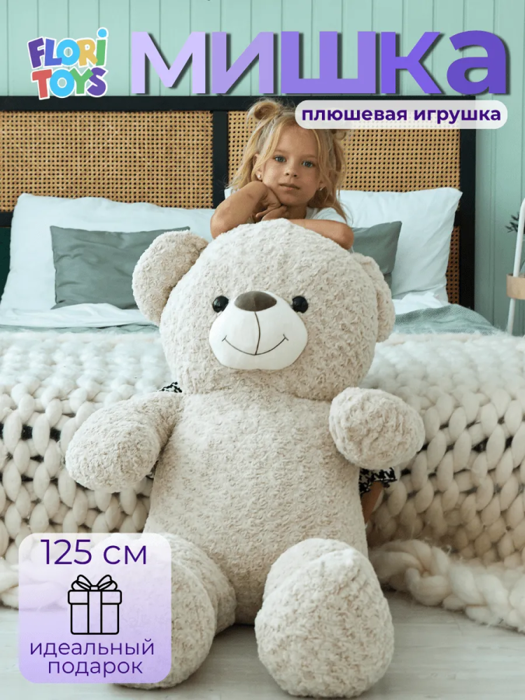 Мишка в рубашке 125см светло-светло-коричневый AF-3C (без набивки)