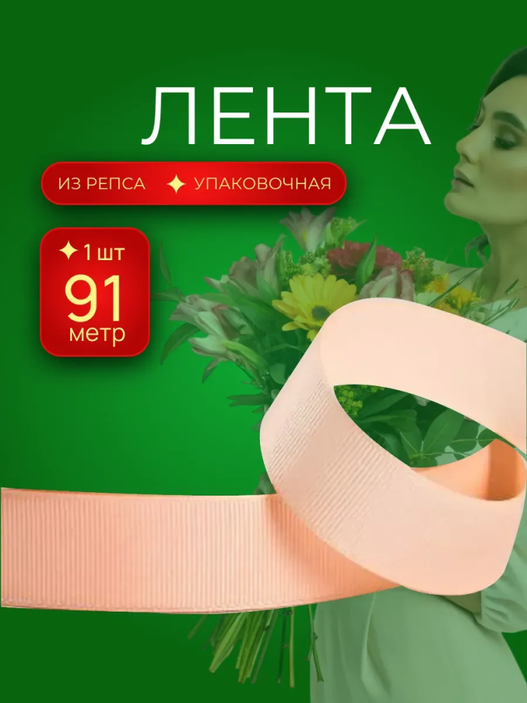 Репсовая лента 2.5CM*100Y 1212 Бежевый