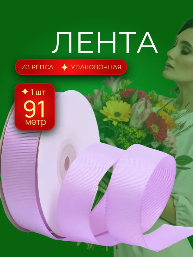 Репсовая лента2.5CM*100Y 1311 сиреневый
