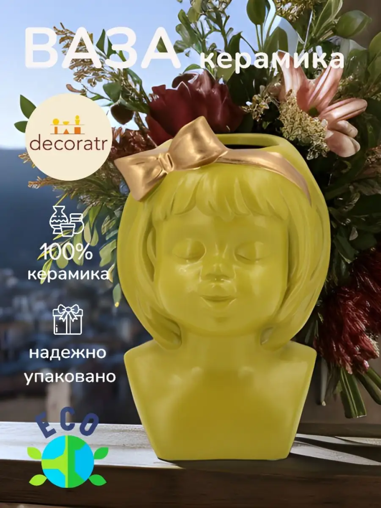 Ваза Пуатье 14*21 Желтая ZBC2036D