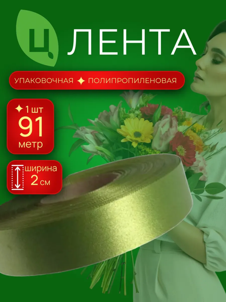 Лента 2см 100ярд 21S хаки Китай