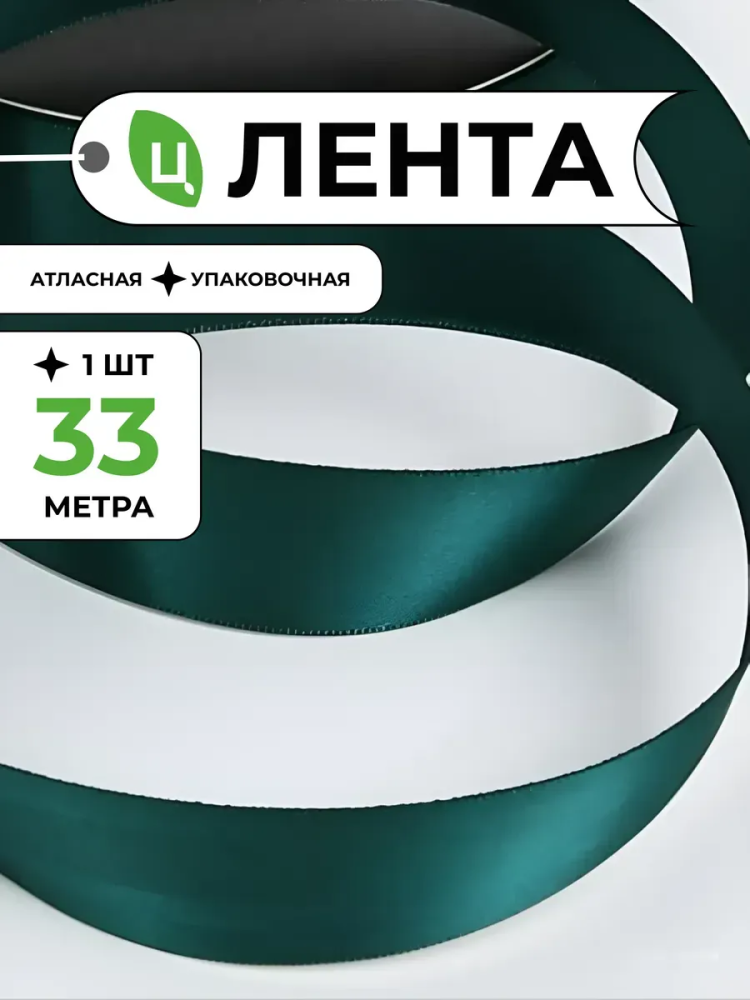 Одноцветная лента 2.5CM*33Y Темно-зеленый RCS3-8 страна:Китай