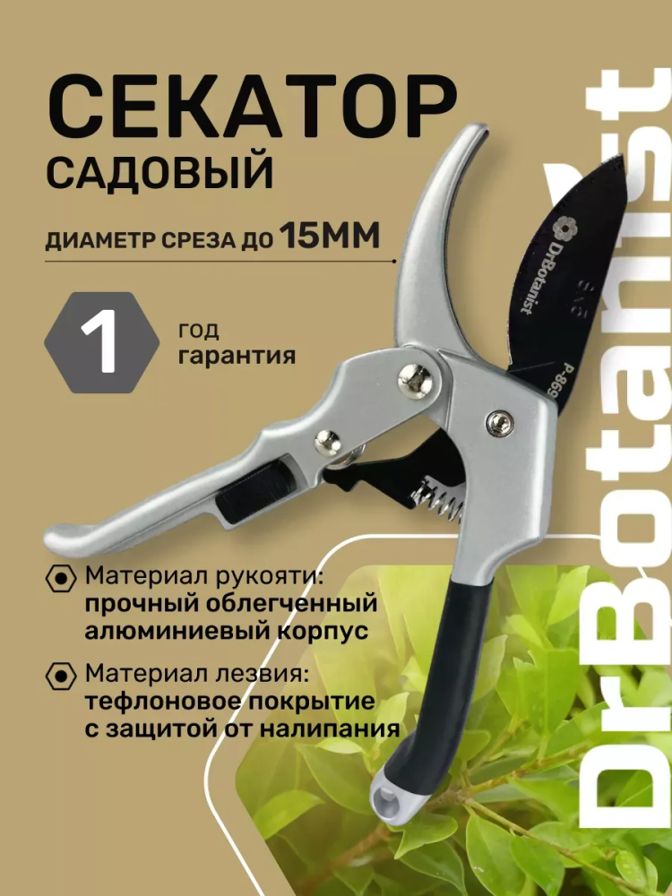 Секатор ПРОФ 205 мм, 185 грамм, Китай