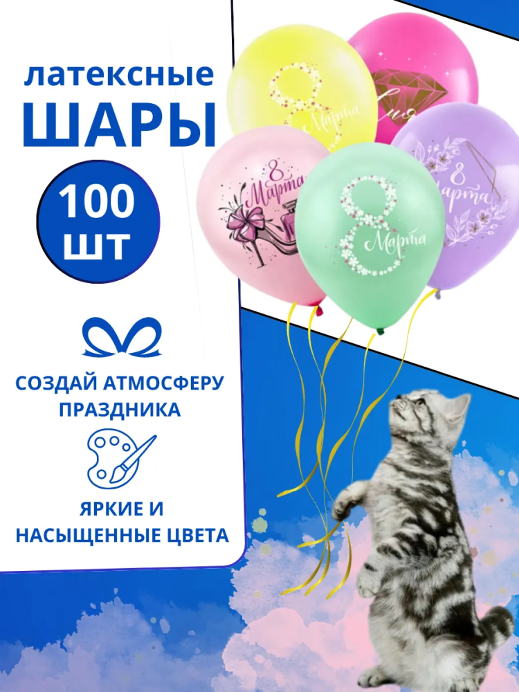 Т 12 8 марта Нежность, Ассорти Пастель 2 ст. 2 цв. / 100 шт. / (Россия)