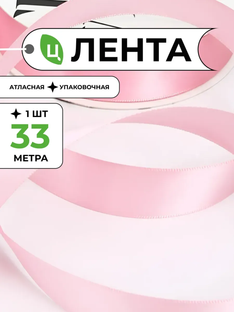Одноцветная лента 2.5CM*33Y Розовый RCS3-2 страна:Китай